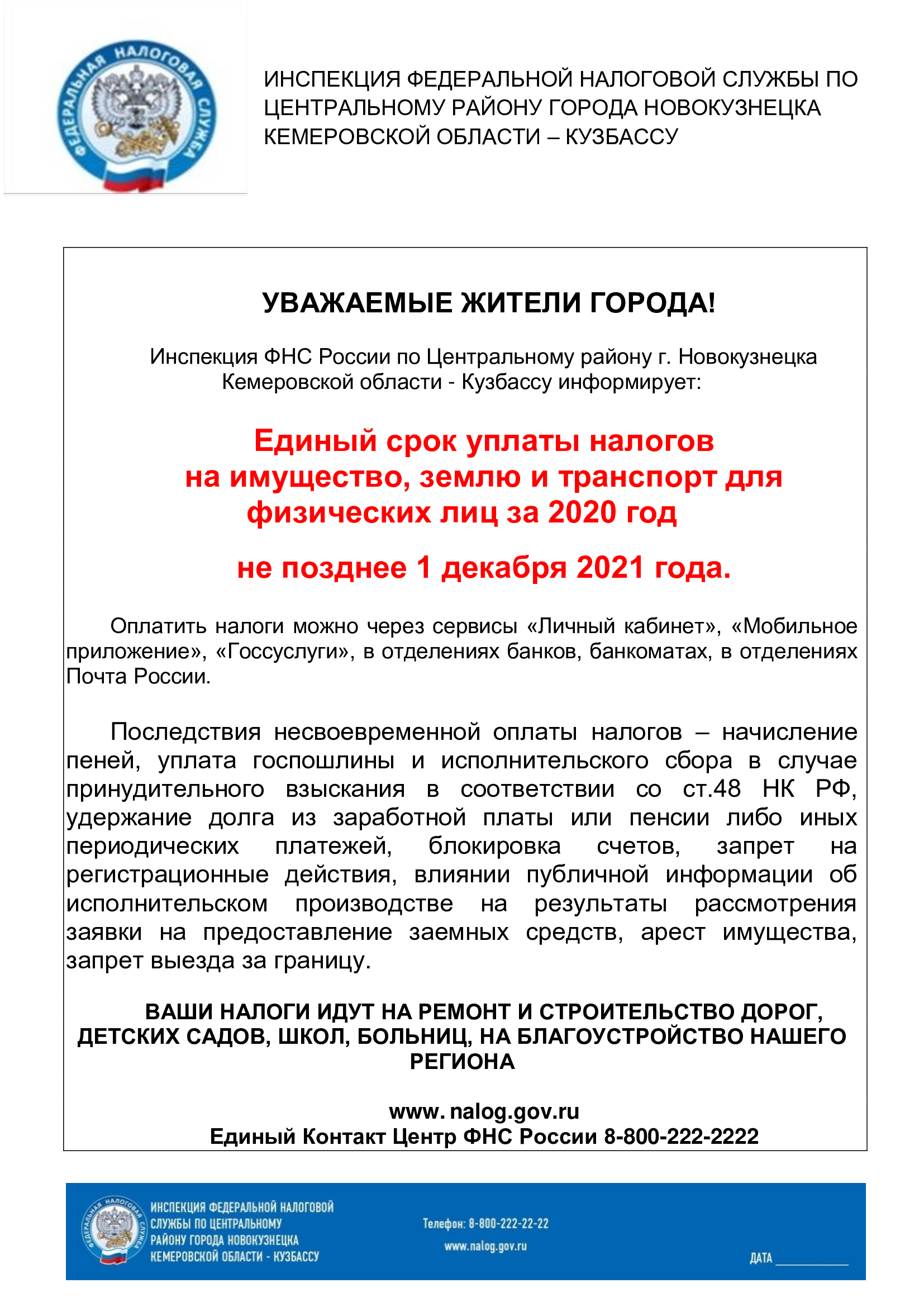 Муниципальное бюджетное нетиповое общеобразовательное учреждение «Гимназия  №59» - Внимание! Единый срок уплаты налогов